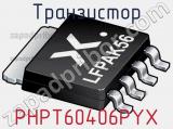 Транзистор PHPT60406PYX 