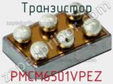 Транзистор PMCM6501VPEZ 