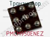 Транзистор PMCM950ENEZ фотография 2.