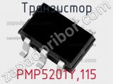 Транзистор PMP5201Y,115 
