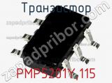 Транзистор PMP5201Y,115 фотография 3.