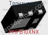 Транзистор PMPB10XNX 
