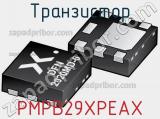 Транзистор PMPB29XPEAX 