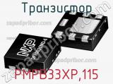 Транзистор PMPB33XP,115 