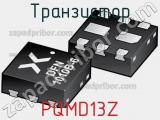 Транзистор PQMD13Z 