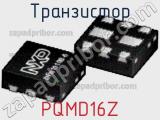 Транзистор PQMD16Z 