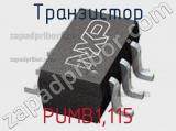 Транзистор PUMB1,115 