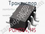 Транзистор PUMD24,115 