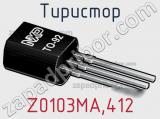 Тиристор Z0103MA,412 фотография 2.