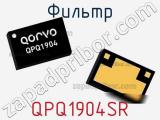 Фильтр QPQ1904SR 