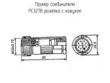 РС32ТВ розетка с кожухом схема, чертеж соединителя.