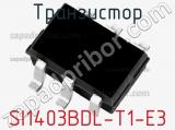 Транзистор SI1403BDL-T1-E3 