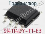Транзистор SI4114DY-T1-E3 
