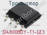 Транзистор SI4800BDY-T1-GE3 фотография 2.