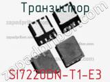 Транзистор SI7220DN-T1-E3 