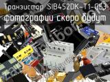 Транзистор SIB452DK-T1-GE3 