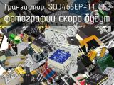 Транзистор SQJ465EP-T1_GE3 