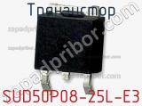 Транзистор SUD50P08-25L-E3 фотография 2.