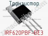 Транзистор IRF620PBF-BE3 