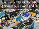 Транзистор SIDR390DP-T1-GE3 