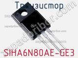 Транзистор SIHA6N80AE-GE3 