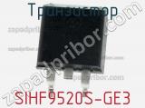 Транзистор SIHF9520S-GE3 