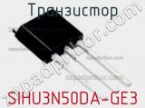 Транзистор SIHU3N50DA-GE3 