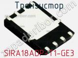 Транзистор SIRA18ADP-T1-GE3 фотография 2.