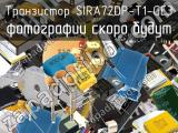 Транзистор SIRA72DP-T1-GE3 