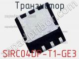 Транзистор SIRC04DP-T1-GE3 