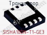Транзистор SISHA10DN-T1-GE3 