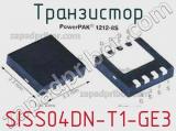 Транзистор SISS04DN-T1-GE3 фотография 2.