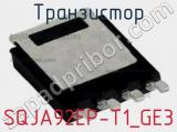 Транзистор SQJA92EP-T1_GE3 фотография 2.