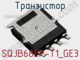 Транзистор SQJB68EP-T1_GE3 фотография 3.