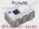 Фильтр DPX162690DT-8022B2 