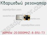 Кварцевый резонатор ABM8W-20.0000MHZ-8-B1U-T3