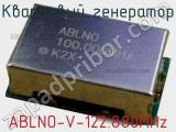 Кварцевый генератор ABLNO-V-122.880MHz фотография 2.