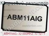 Кварцевый резонатор ABM11AIG-32.000MHZ-4-1Z-T фотография 2.