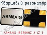 Кварцевый резонатор ABM8AIG-18.080MHZ-8-1Z-T 