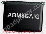 Кварцевый резонатор ABM8GAIG-12.288MHZ-8-2Z-T фотография 2.