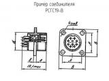 РСГС19-В схема, чертеж соединителя.