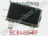 Транзистор BC846B RF 