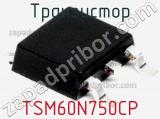 Транзистор TSM60N750CP 