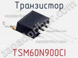 Транзистор TSM60N900CI 