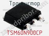 Транзистор TSM60N900CP 