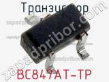 Транзистор BC847AT-TP 