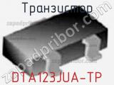 Транзистор DTA123JUA-TP 