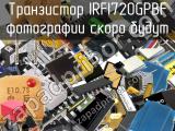 Транзистор IRFI720GPBF 