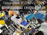 Транзистор 2SD1624S-TD-H 