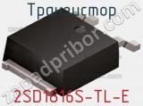Транзистор 2SD1816S-TL-E 